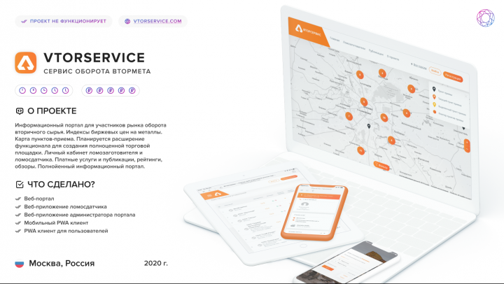 Портал для участников рынка оборота вторичного сырья