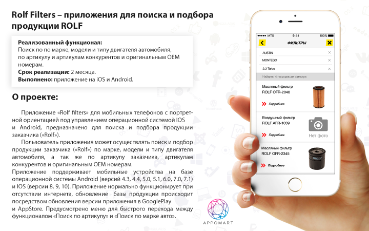 E-coomerce с подбором автотоваров для немецкого бренда - ROLF