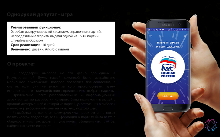 Предвыборная игра - однорукий депутат