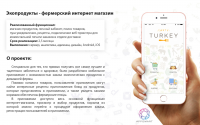 E-commerce фермерских товаров - Экопродукты