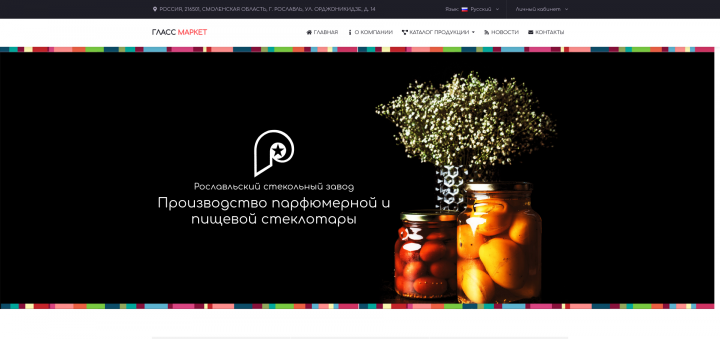 ГЛАСС МАРКЕТ - Рославльский стекольный завод