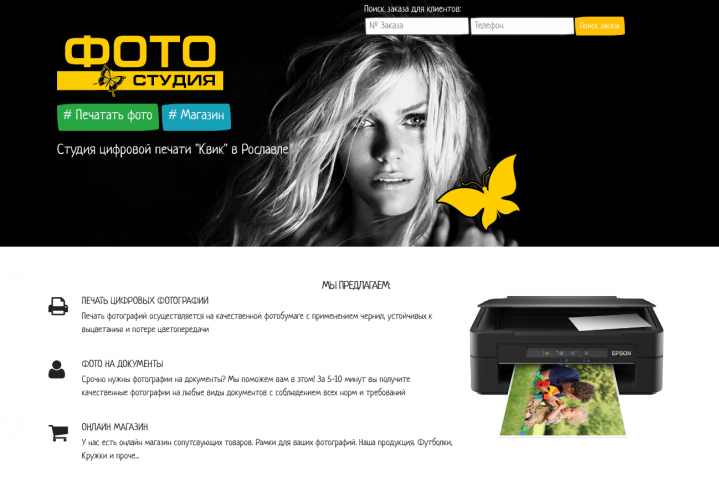 Сайт печати цифровых фотографий