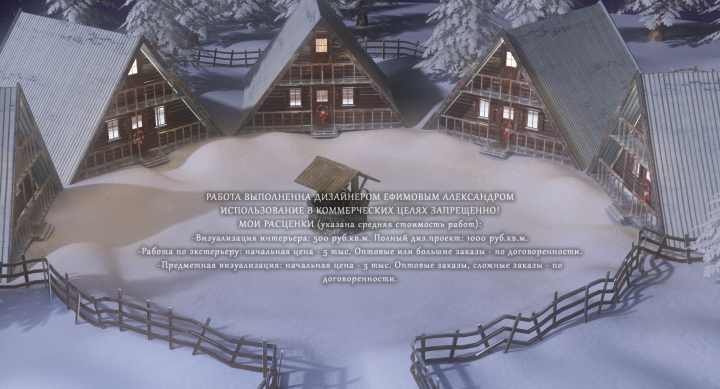 Новогодняя деревня