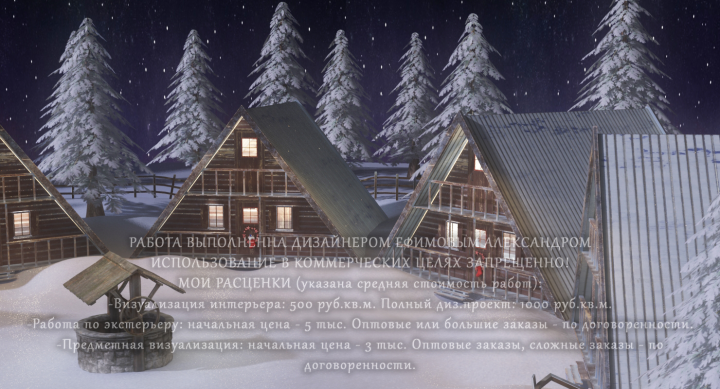 Новогодняя деревня