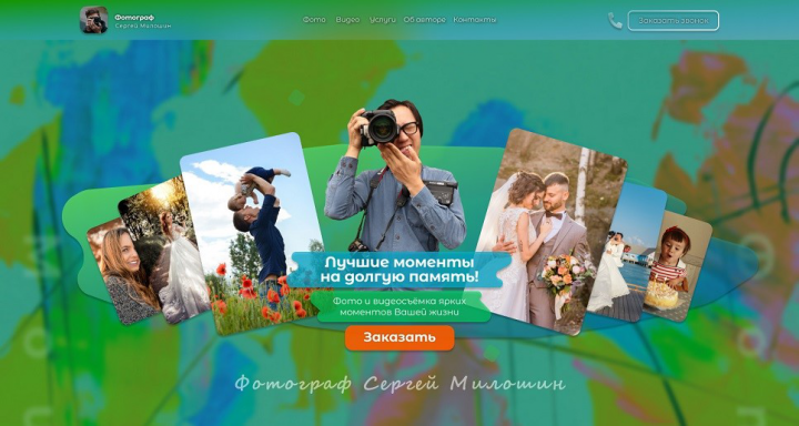 Страница фотографа