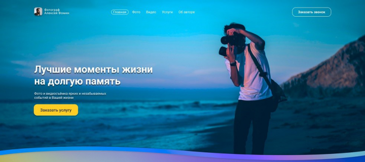 Страница фотографа
