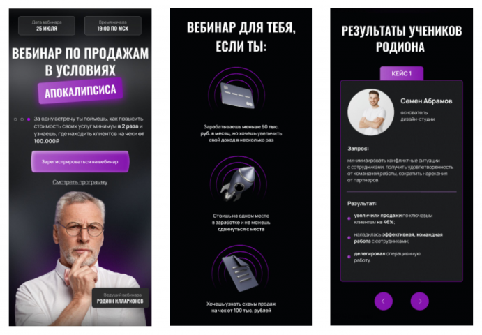 Сайт для вебинара