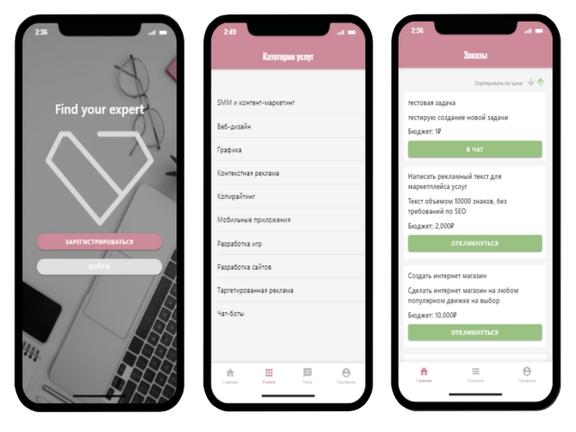 Маркетплейс услуг (Find Your Expert)