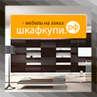 Мебель на заказ