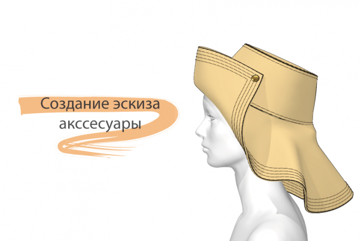 Создание эскизов-концепций аксессуаров