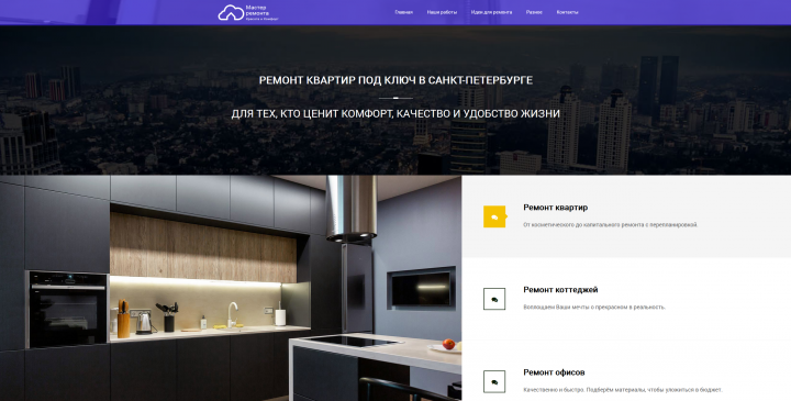 Мастер Ремонта