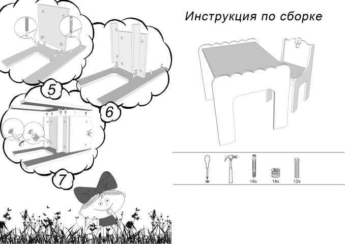 Разработка инструкции по сборке детской мебели 1