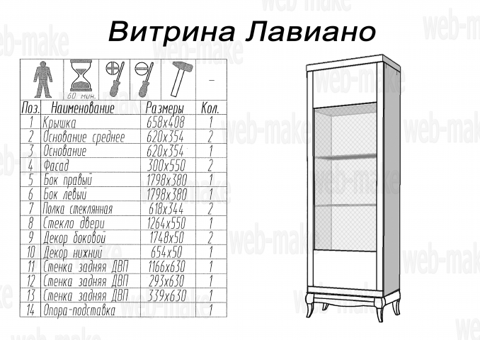 Разработка инструкции по сборке мебельного гарнитура 3