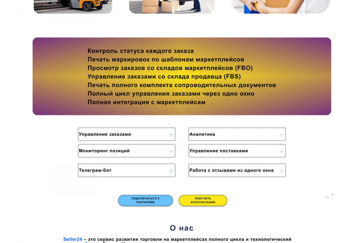 Лендинг компании Seller 24 «учебное задание»