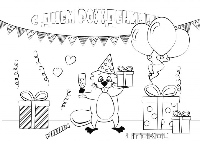 раскраска для компании