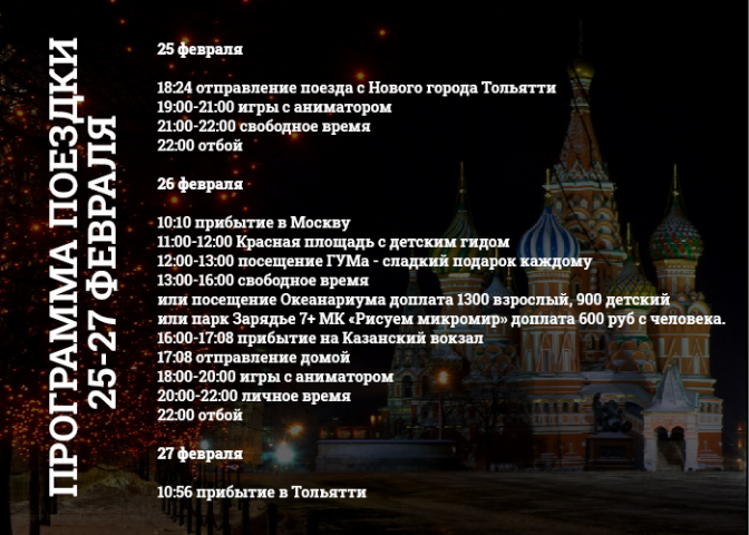 баннер для вк с экскурсионной программы