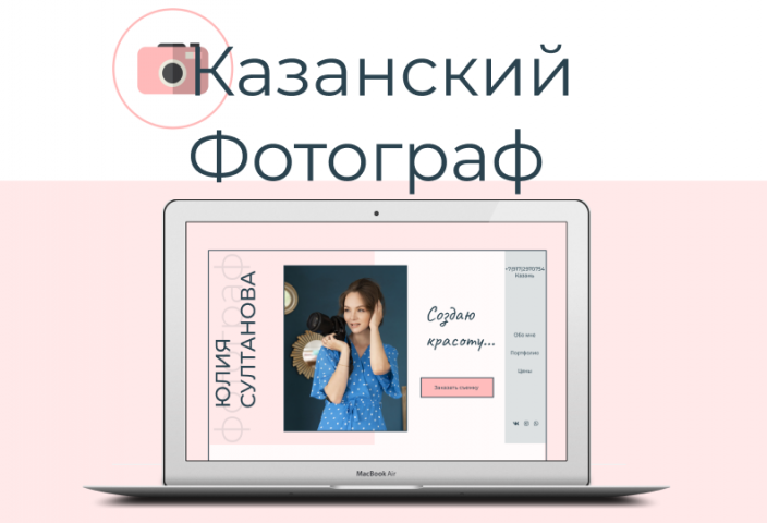 лендинг для фотографа
