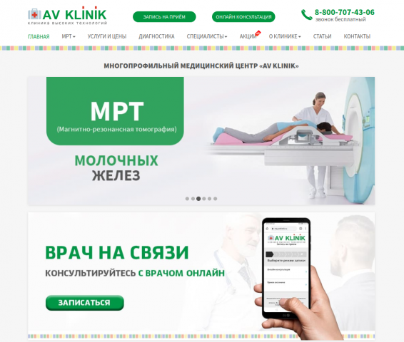 Сайт клиники