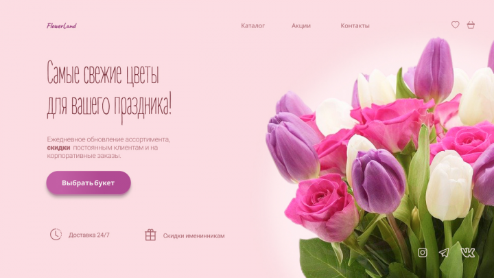 Главный экран цветочного магазина