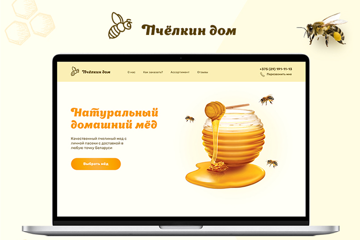 Landing Page для Продажи домашнего мёда