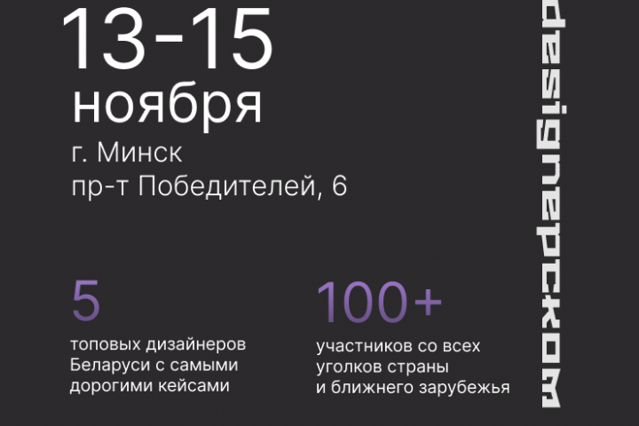 Афиша для митапа