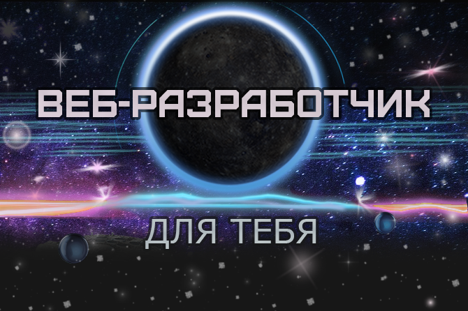 Баннер для разработчика