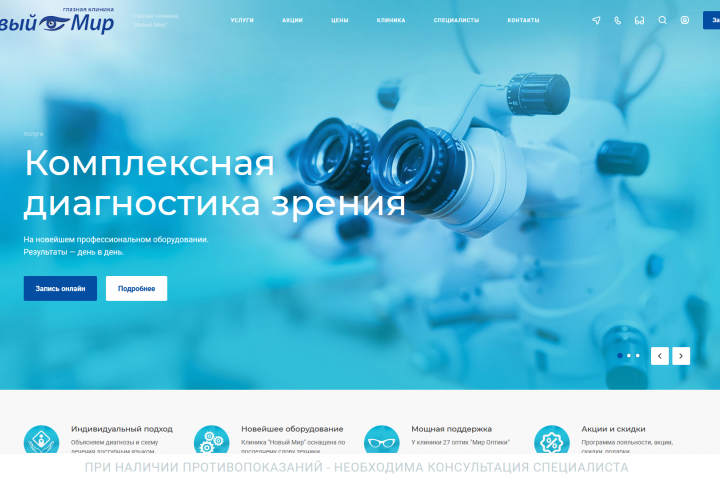 Глазная клиника "Новый мир" г. Ростов-на-Дону