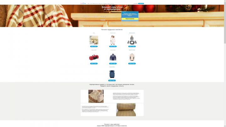 Сайт по продаже пледов