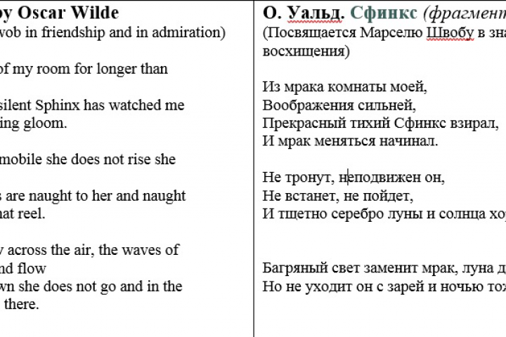 Перевод поэзии