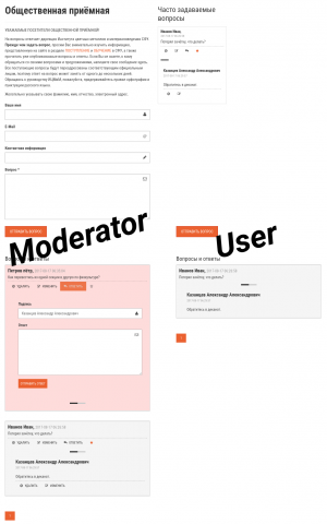 Общественная приёмная