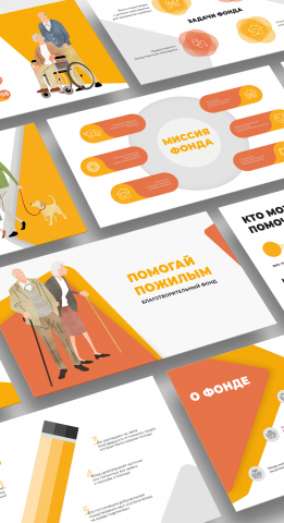 Бизнес-презентация | Благотворительный фонд
