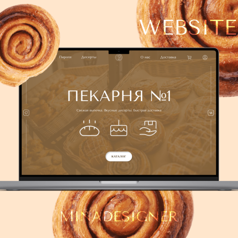 Сайт для Пекарни