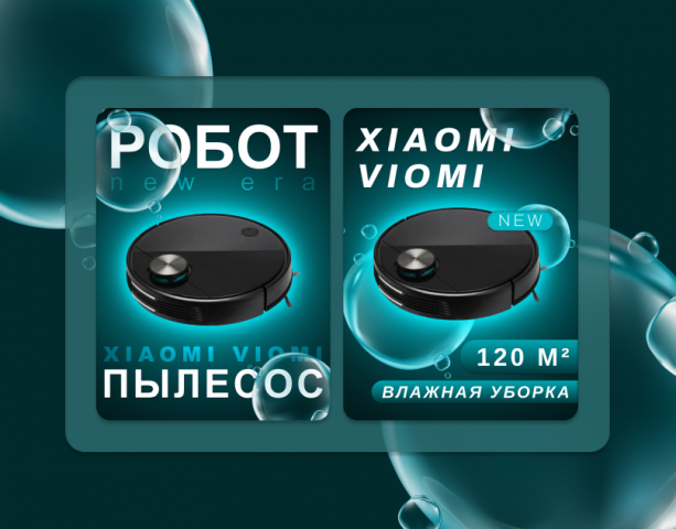 Инфографика робот пылесос