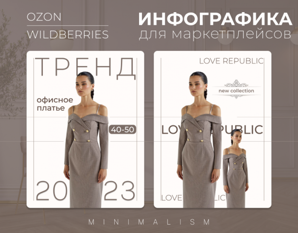 Инфографика