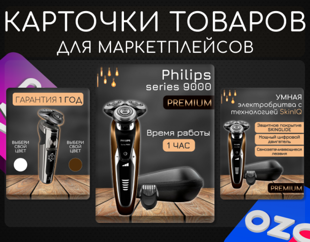 Электробритва