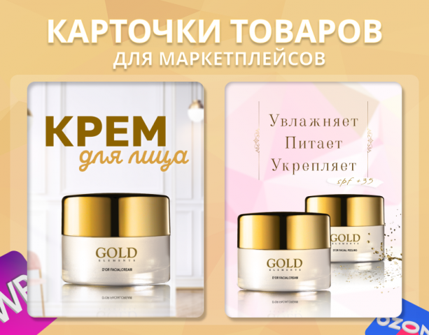 Карточки товаров для маркетплейсов