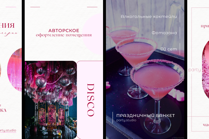 Оформление эвент-сторис