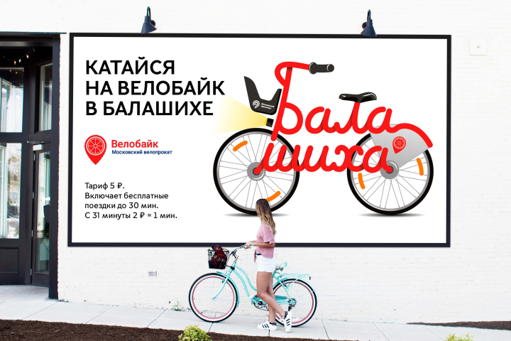 Велобайк