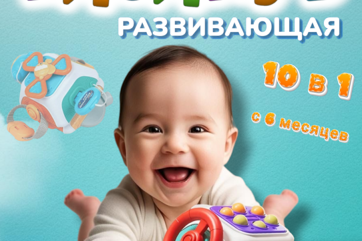 Детская игрушка БИЗИКУБ