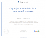Сертификат AdWords по поисковой рекламе