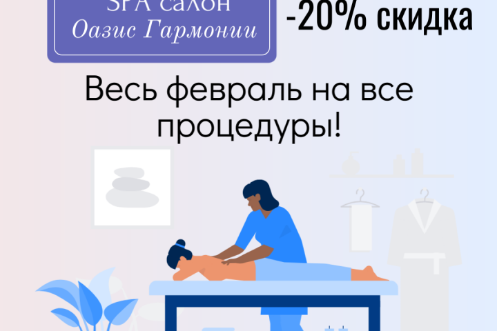 Баннер для spa салона