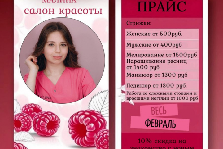 Плакат для салона красоты