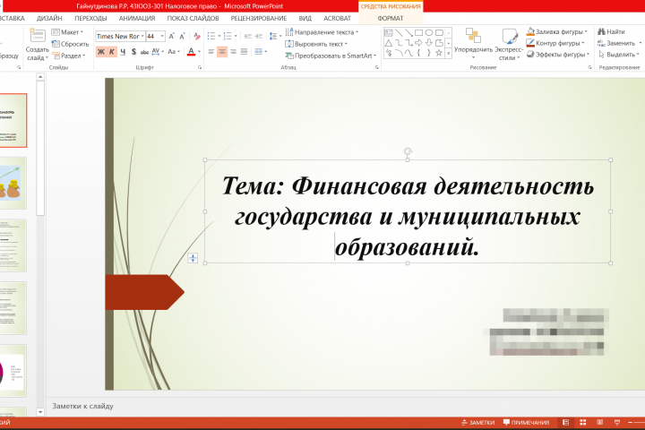 Презентация