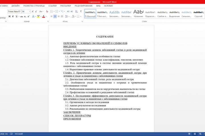 Дипломная работа