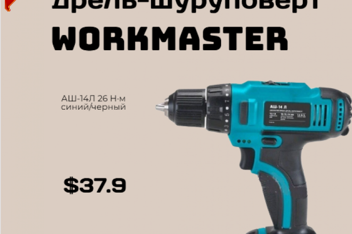 Инфографика: Магазин инструментов