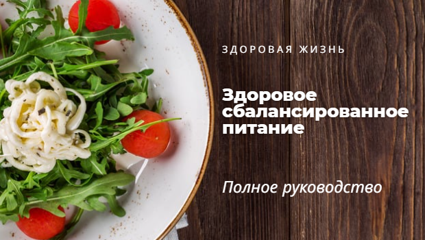 Создание презентации: Здоровое питание.