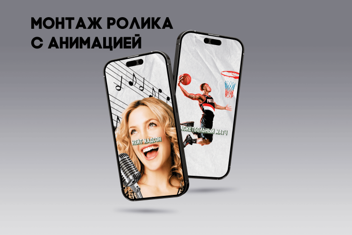 Монтаж Reels/Shorts/TikTok