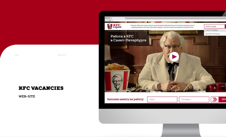 KFC // сеть ресторанов быстрого питания