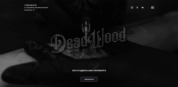 DeadWood // тату-студия в Санкт-Петербурге