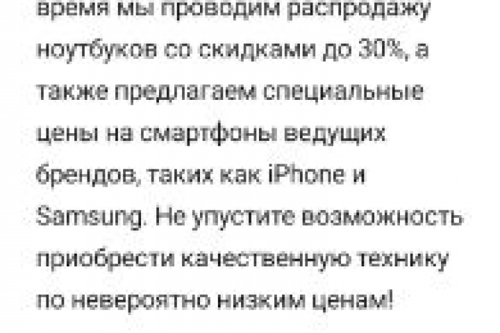 Продающее письмо реклама магазина по продаже электроники .